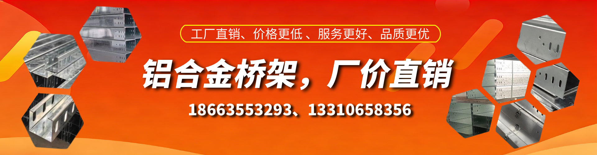 林芝铝合金桥架厂家